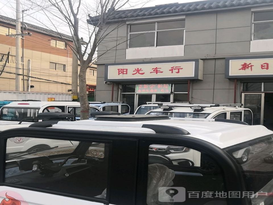 阳光车行(金陵大街)