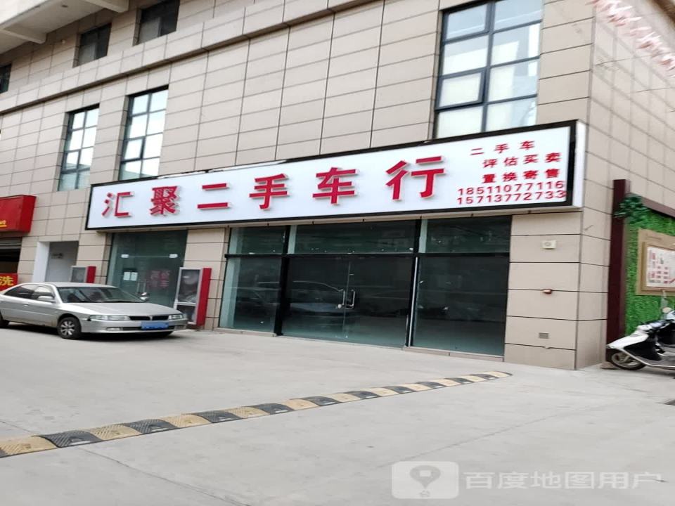 汇聚二手车行