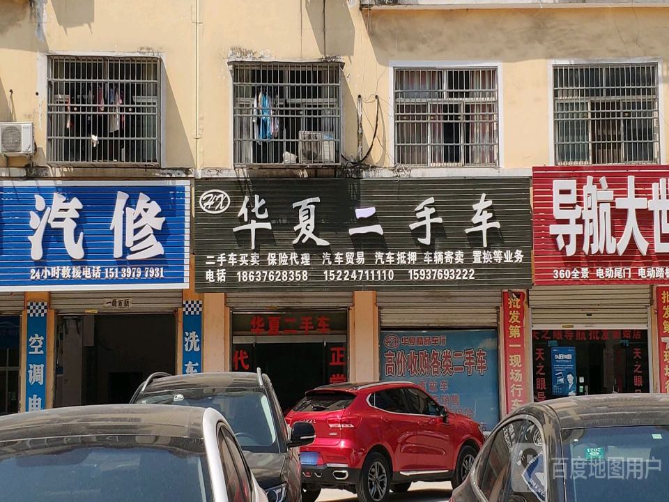 华夏二手车