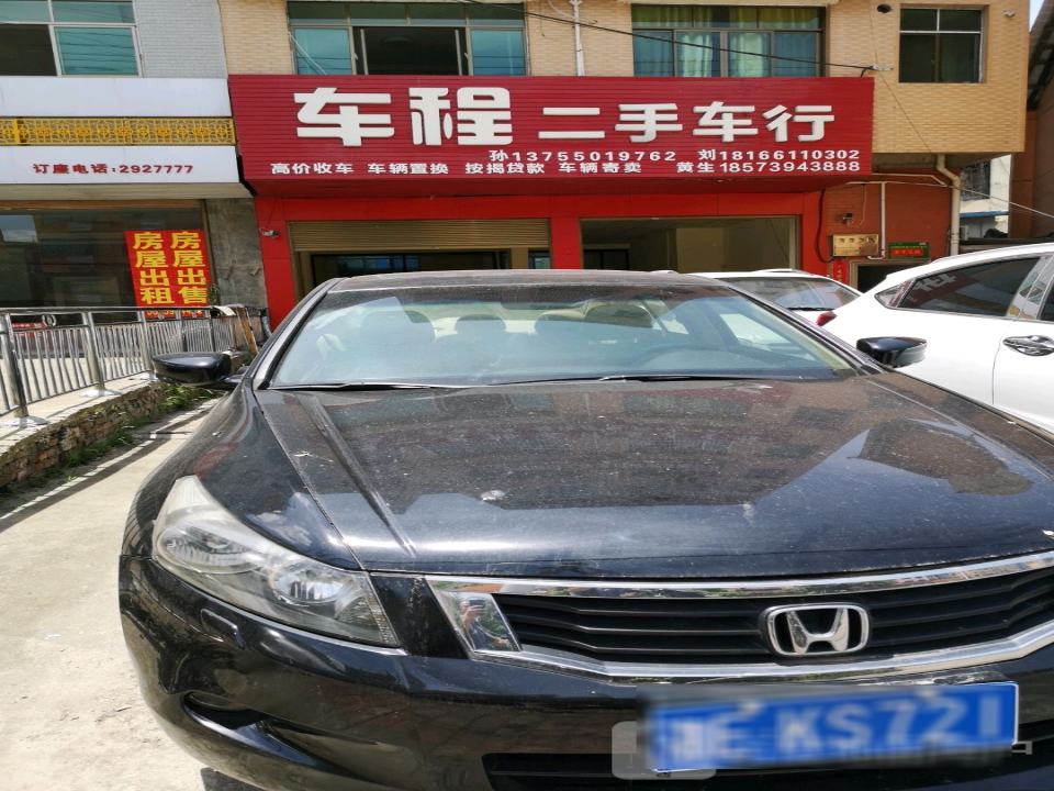 车程二手车行