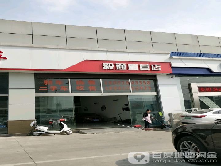 毅通名车