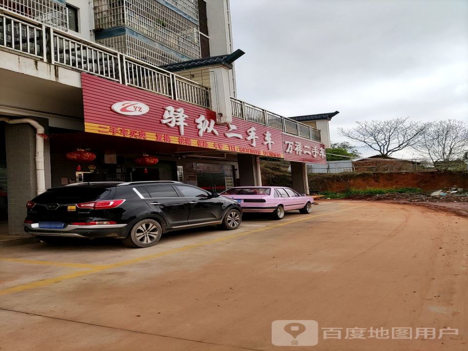 万祥二手车