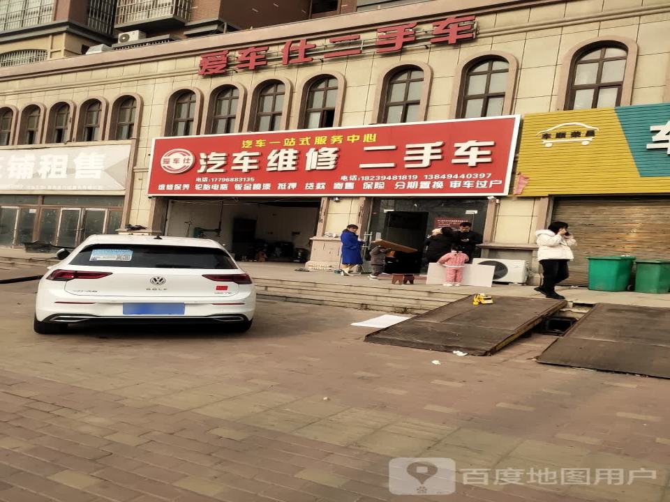 爱车仕二手车