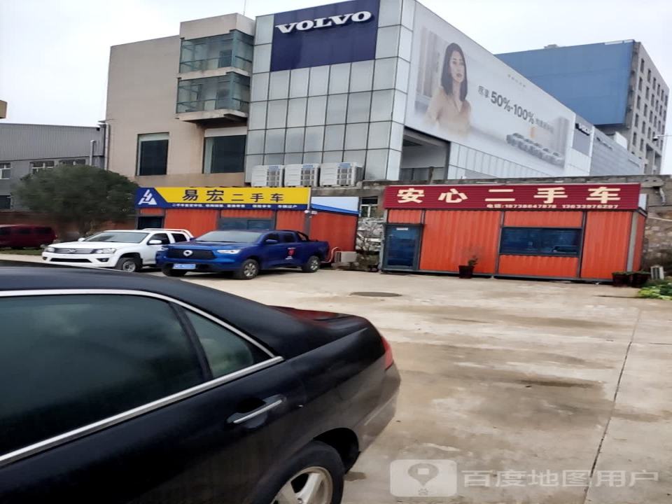 易宏二手车