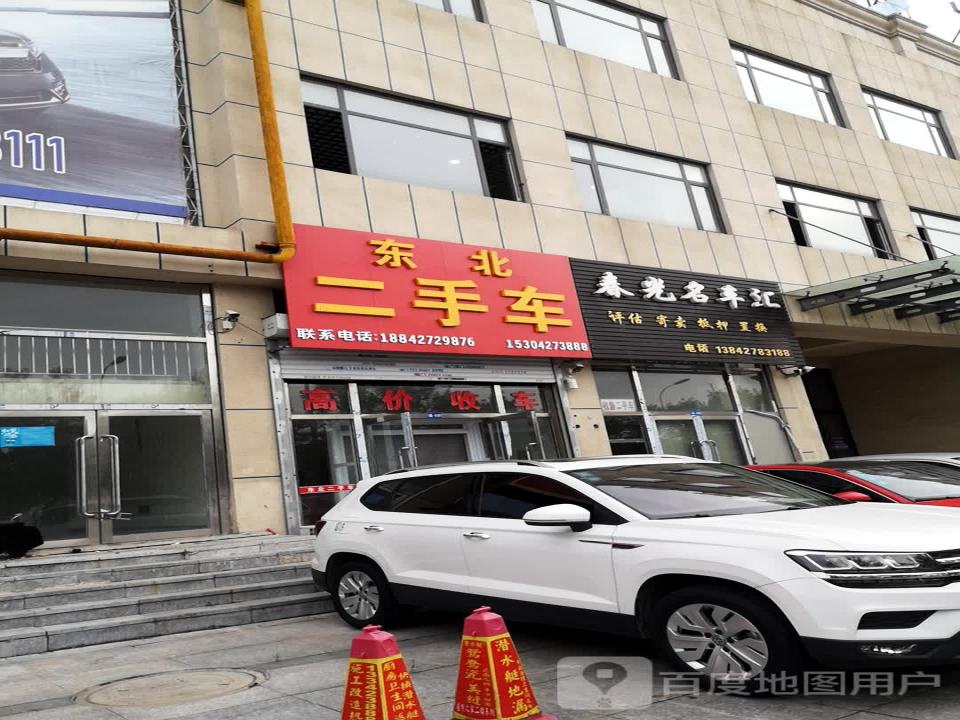 东北二手车