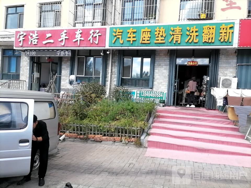 宁浩二手车行