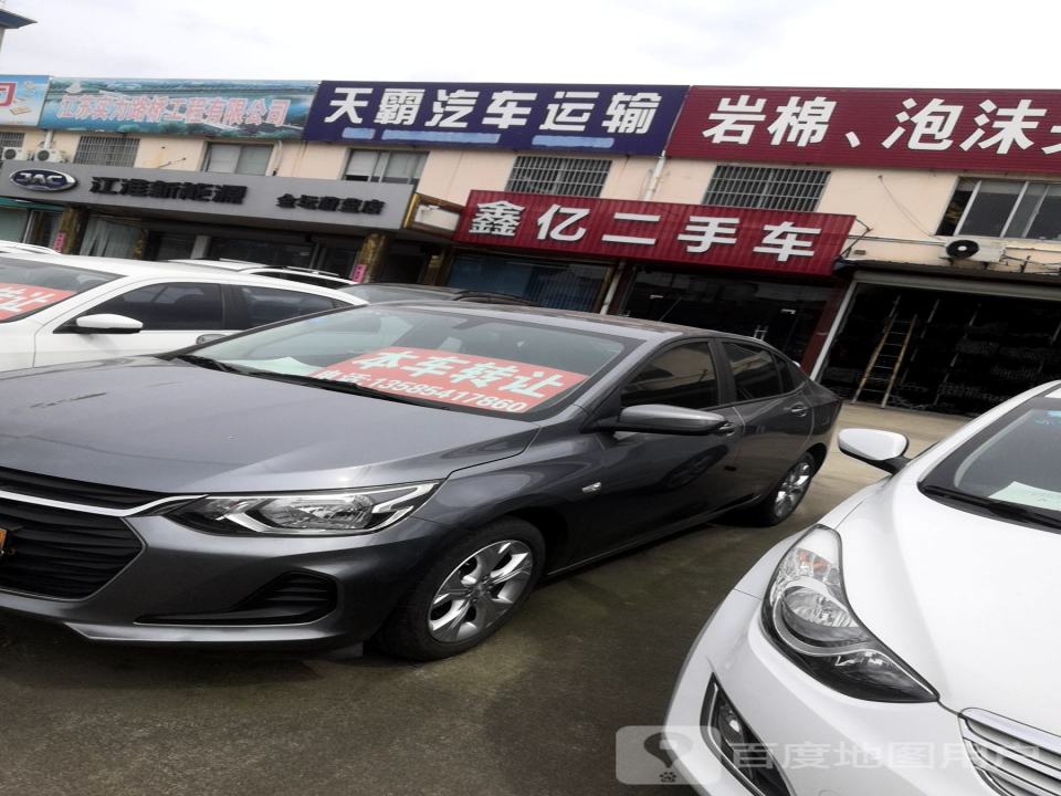 鑫亿二手车(金阳路店)