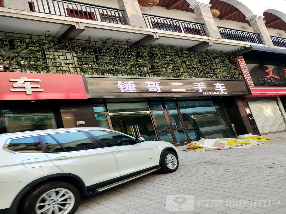 锤哥二手车