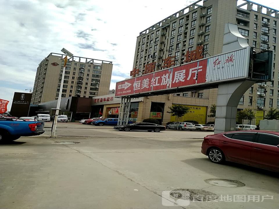 中原车城