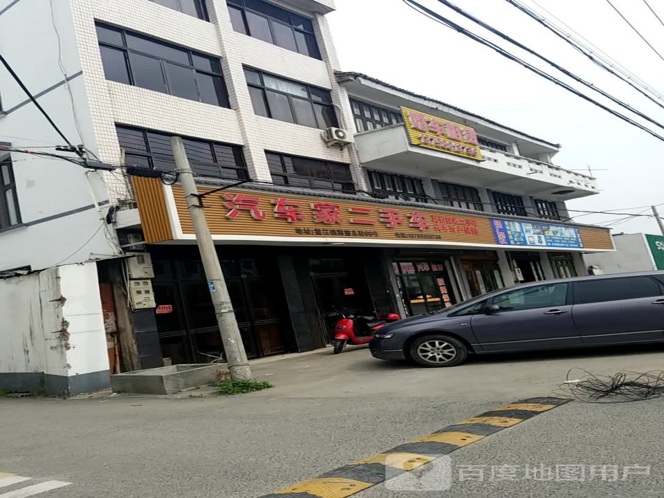 汽车家二手车