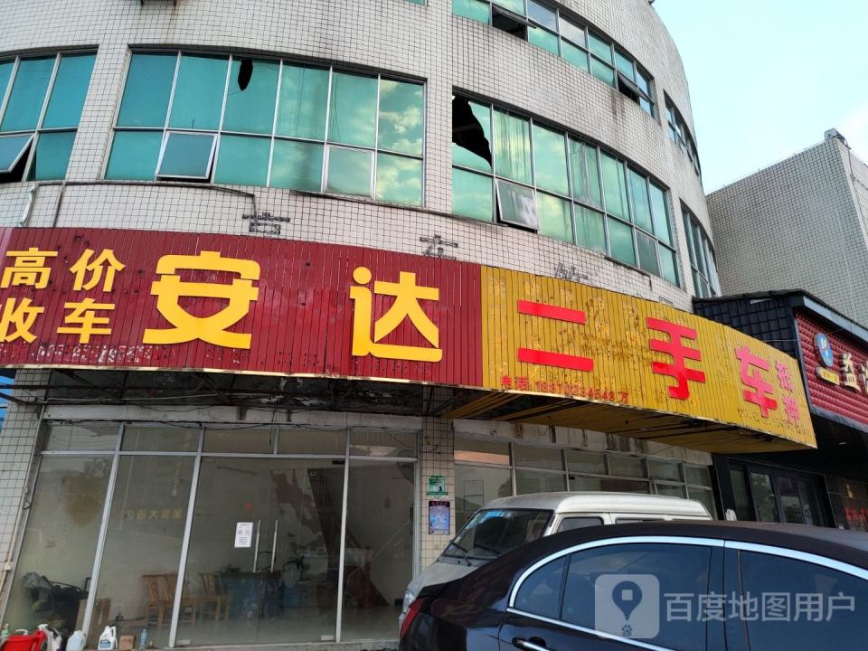 安达二手车(古艾商都)