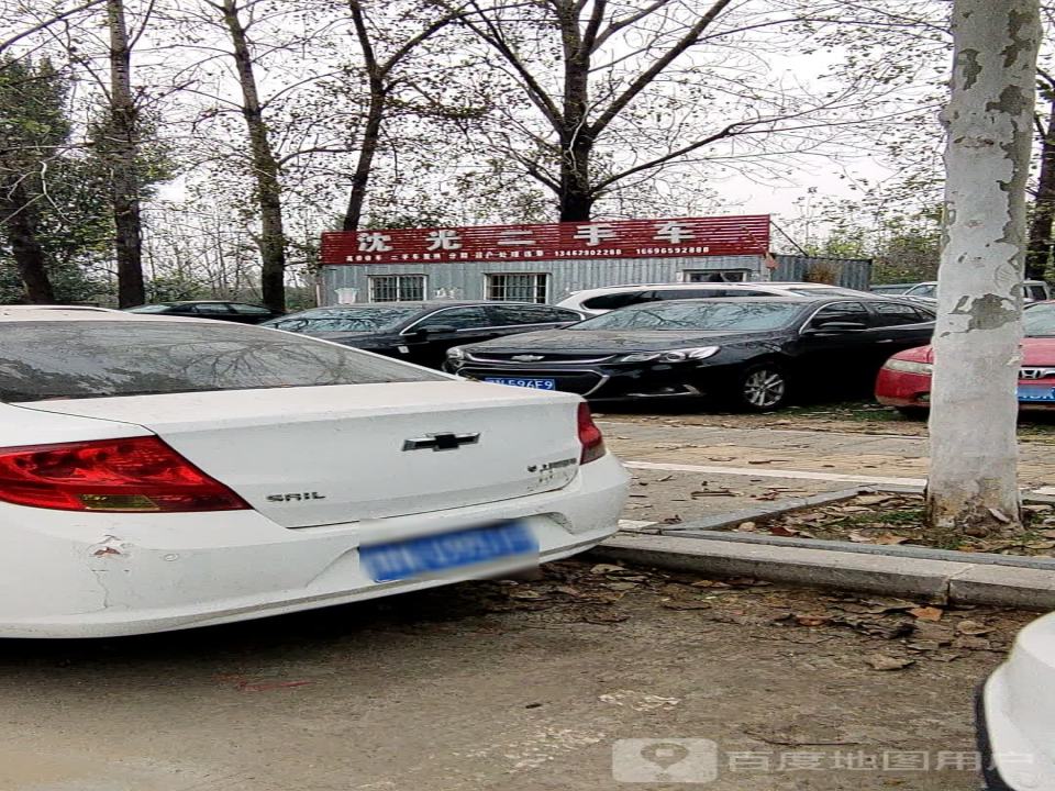 沈光二手车