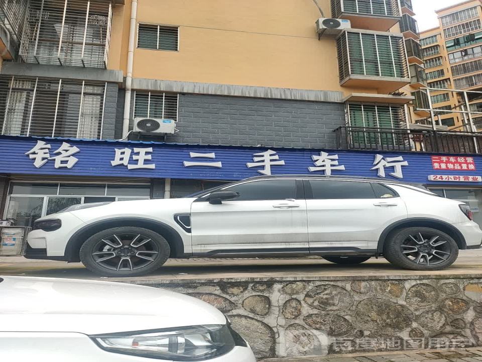 铭旺二手车行