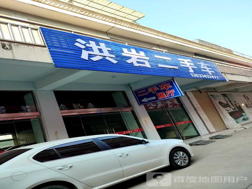 洪岩二手车