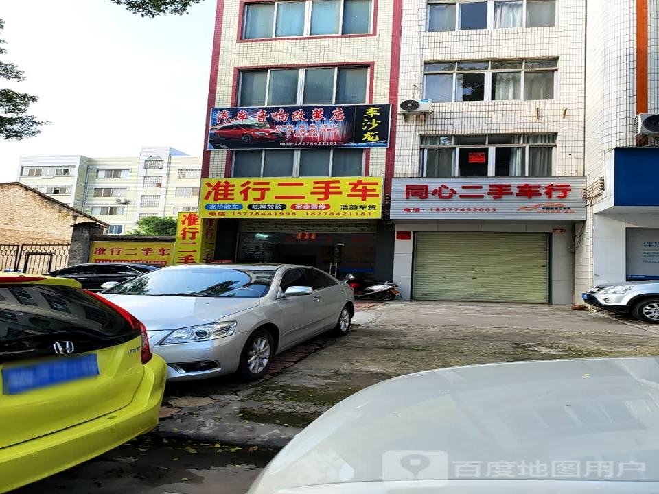 准行二手车
