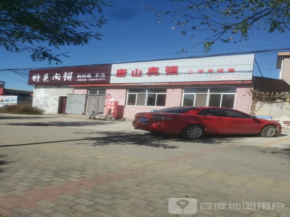 唐山奥强玉田专营店