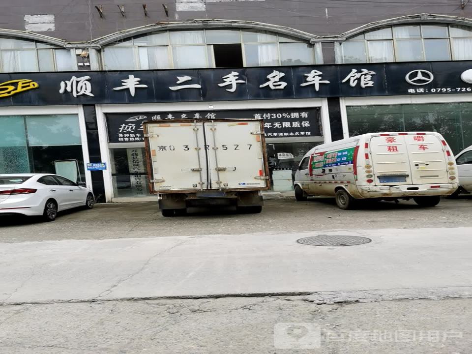 顺丰二手名车馆