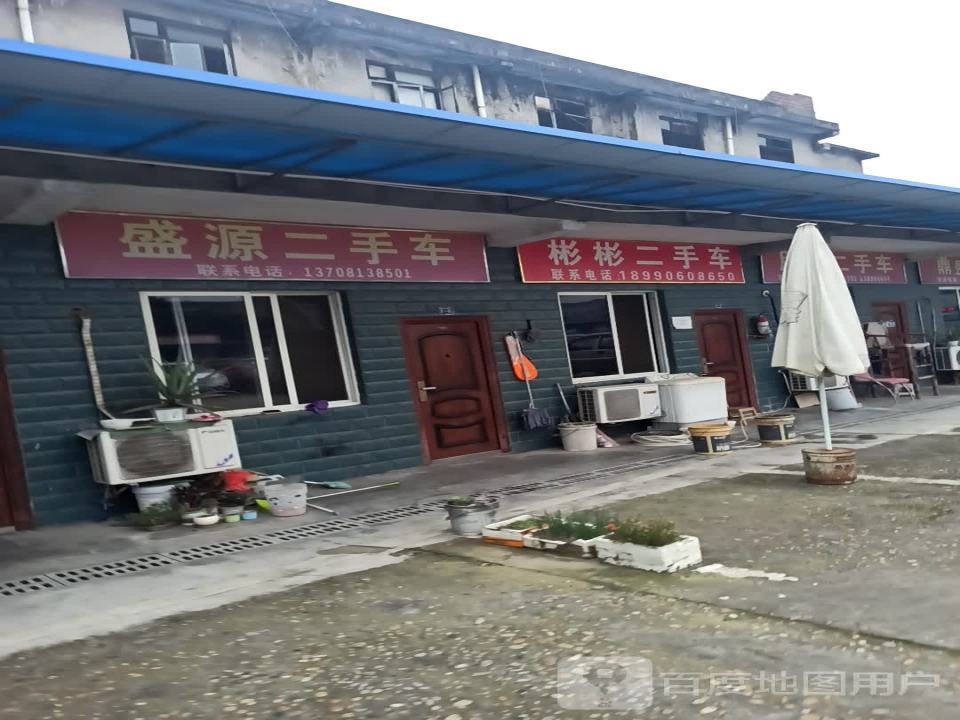 彬彬二手车