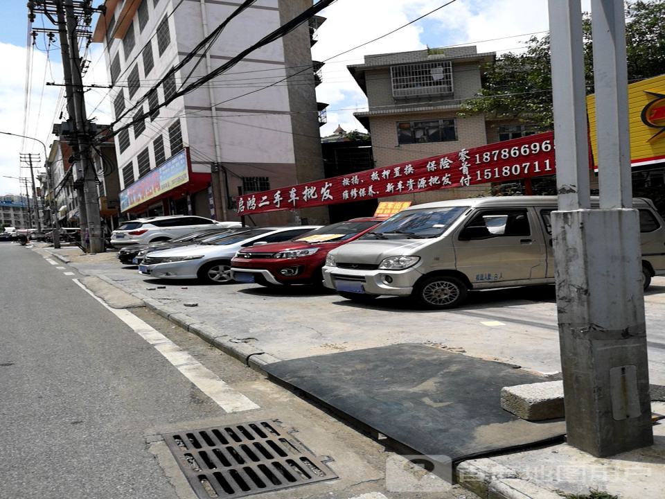 启鸿二手车批发