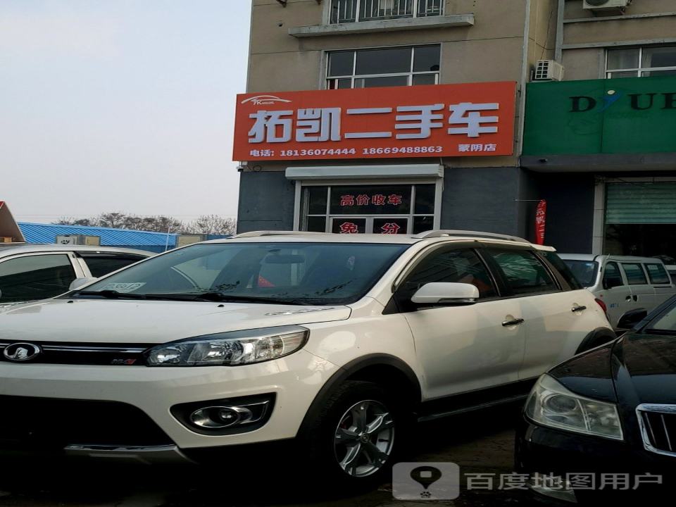拓凯二手车