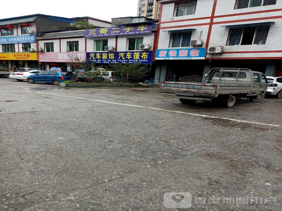 三哥二手车