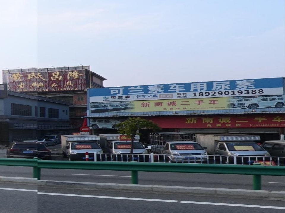 新南诚二手车