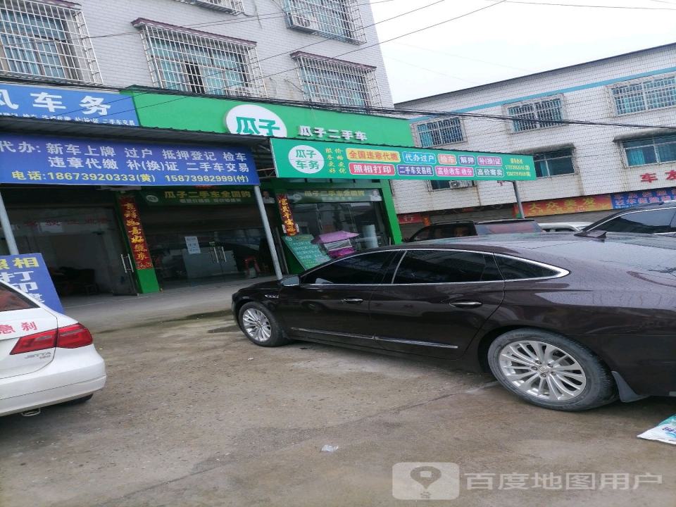 瓜子二手车(X061)