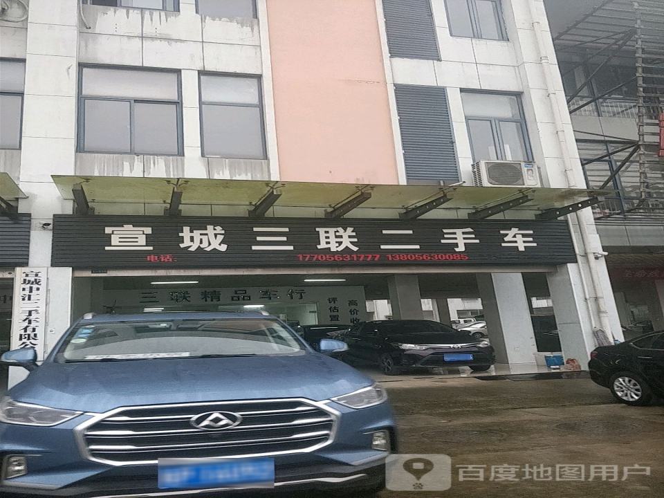 宣城三联二手车