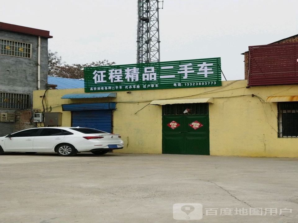 征程精品二手车