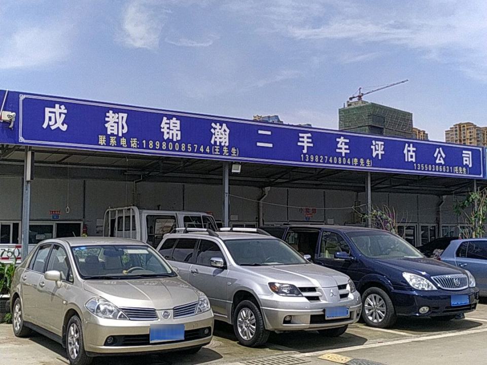 成都锦瀚二手车评估公司