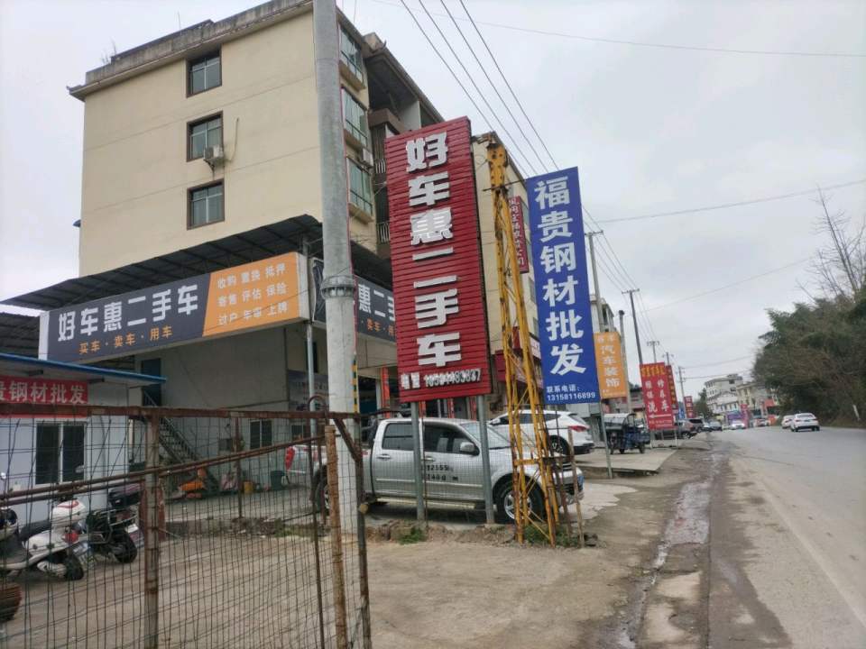 鸿运精品二手车行(凤冈店)