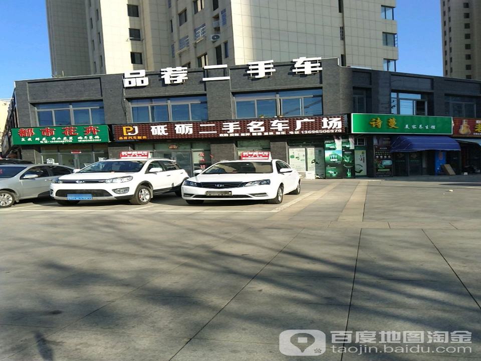 品荐汽车服务
