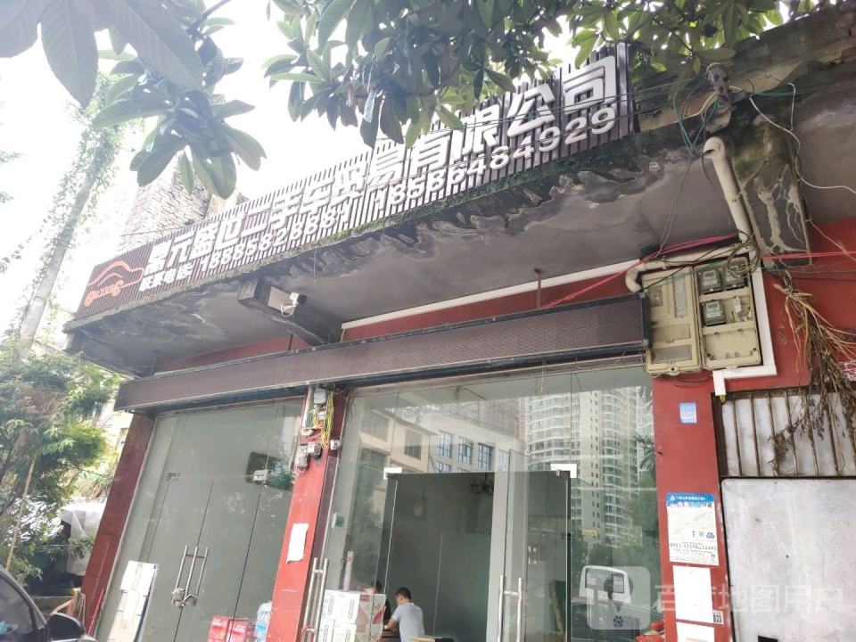 鼎元盛世二手车贸易有限公司