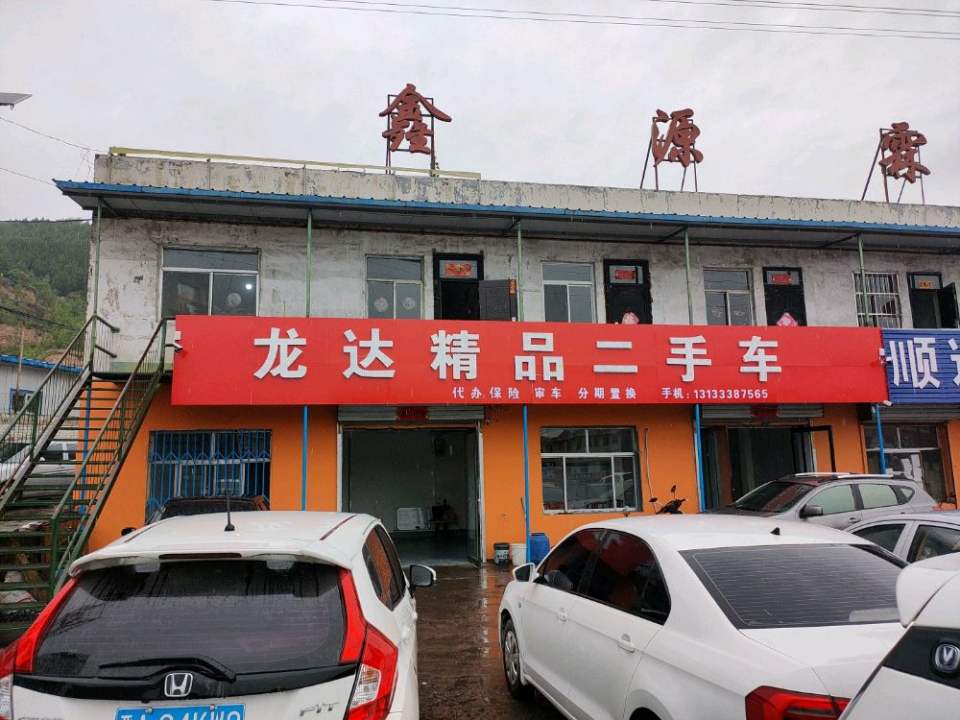 龙达精品二手车