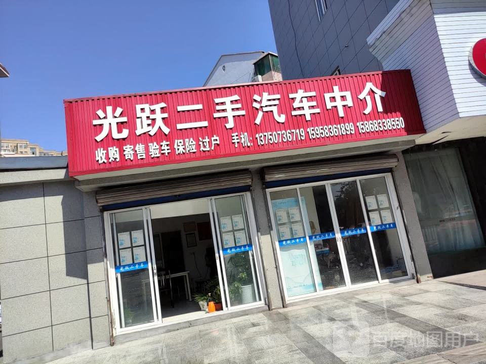 光跃二手汽车中介