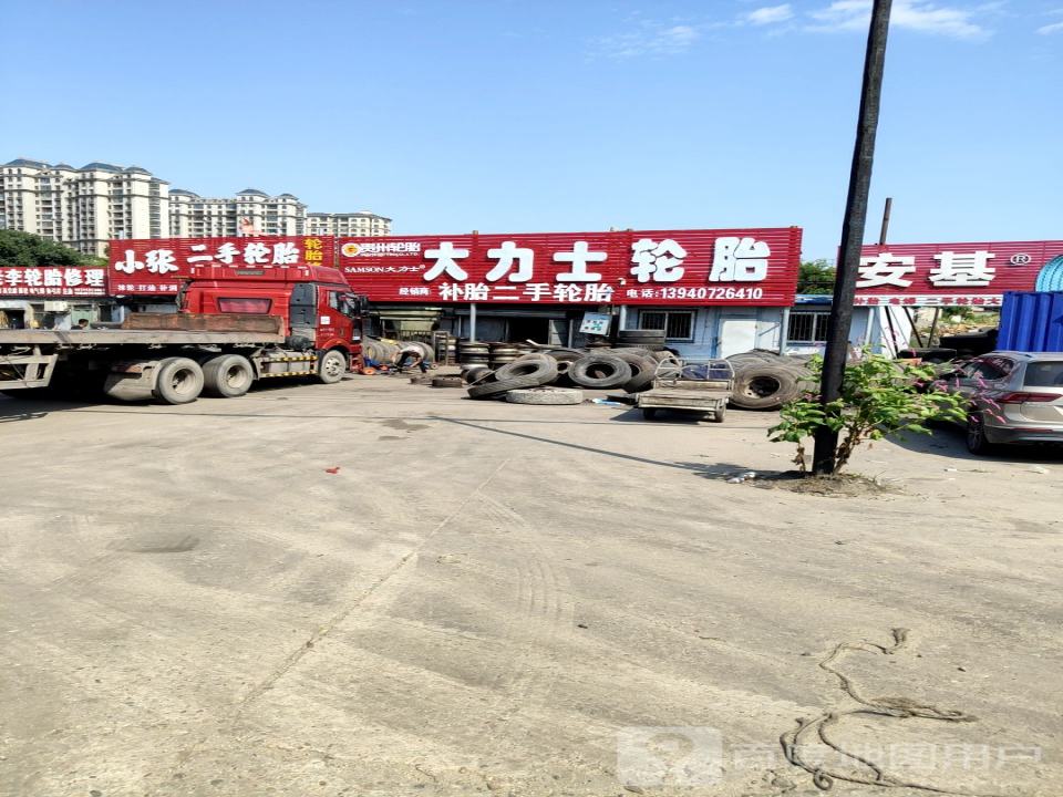 小张二手轮胎
