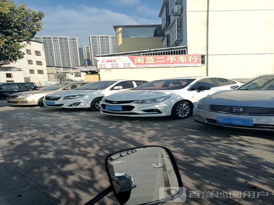 闽蓝诚信二手车