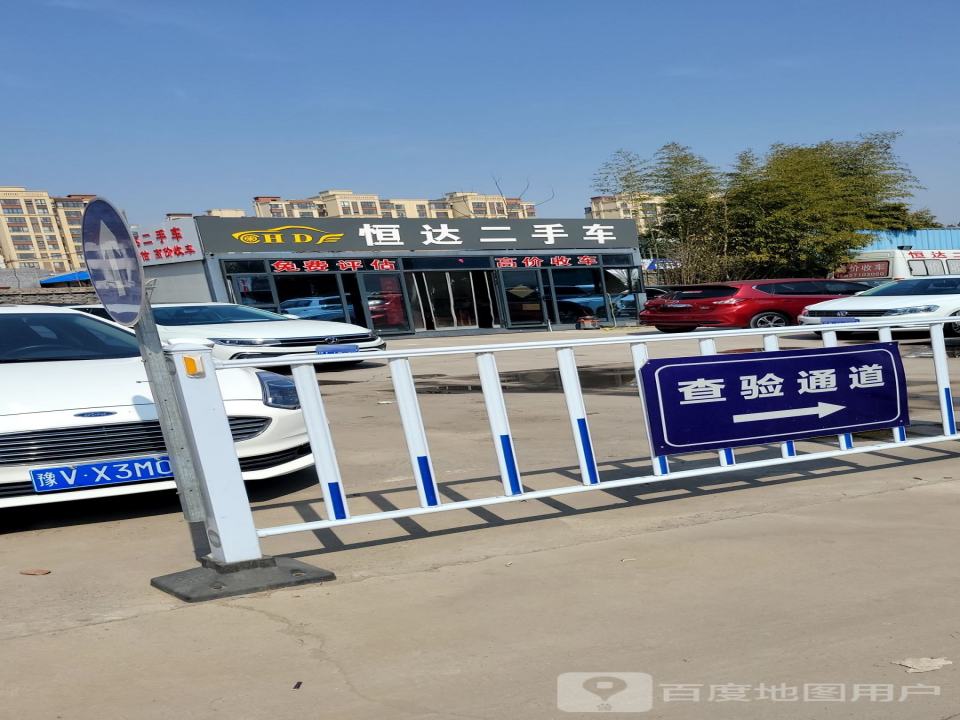 恒达二手车(滨河路)