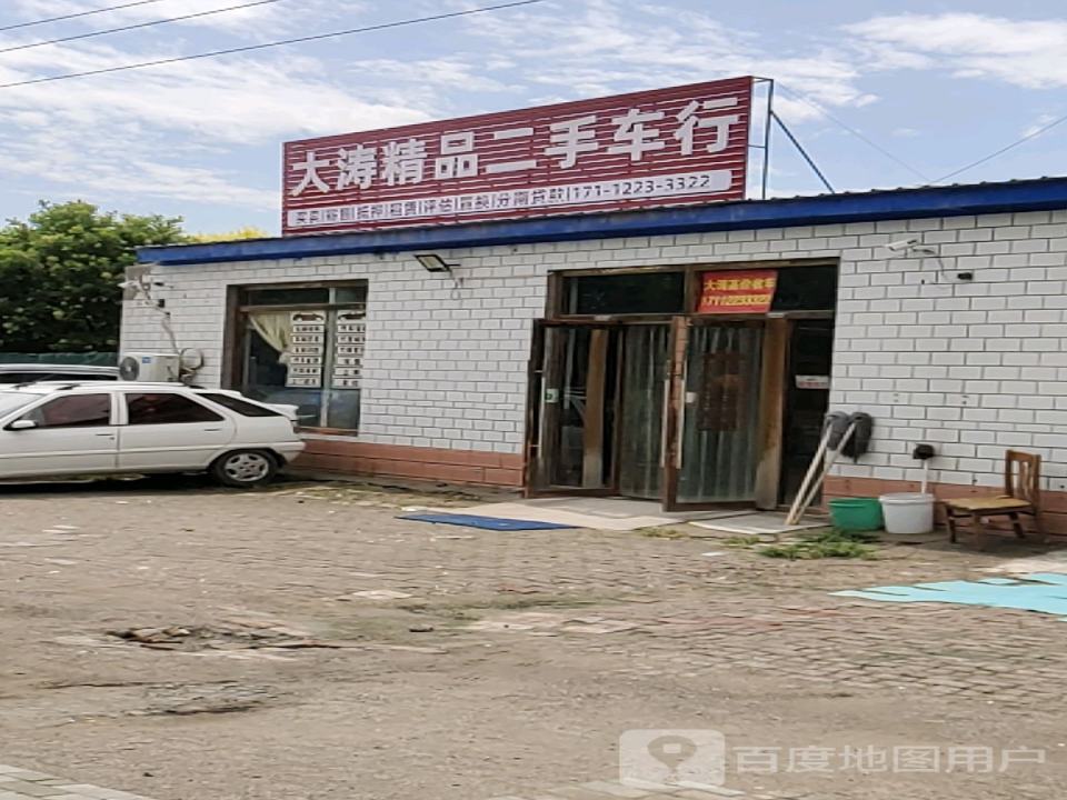 大涛精品二手车行