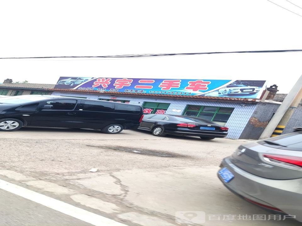 兴宇二手车(S320)