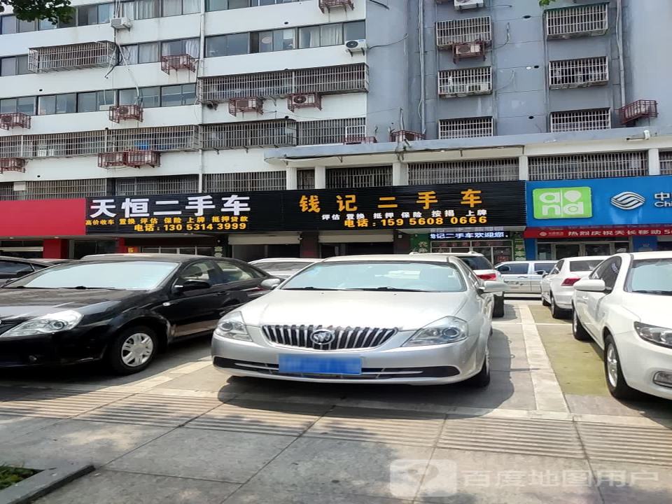 天恒二手车
