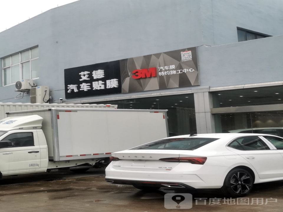 艾德汽车(车城店)