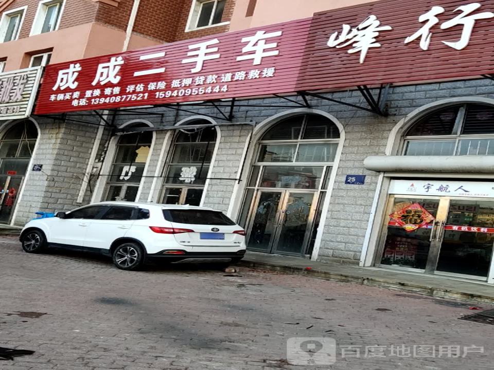 成林二手车