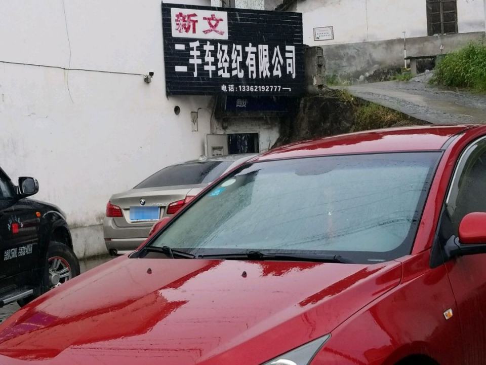 建德市新文二手车经纪有限公司