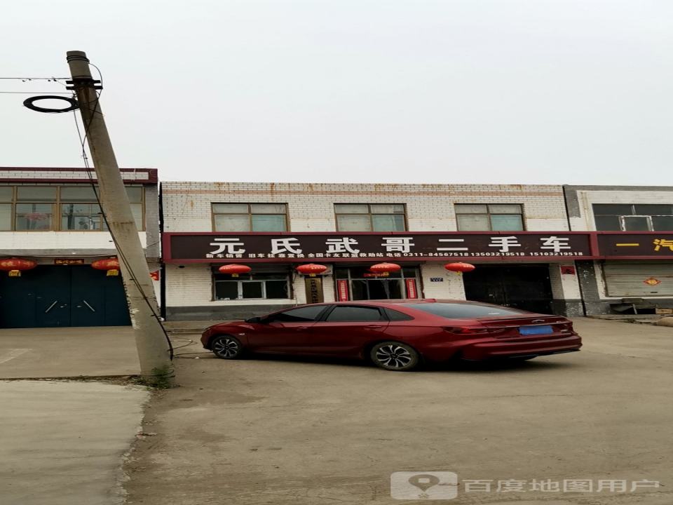元氏武哥二手车