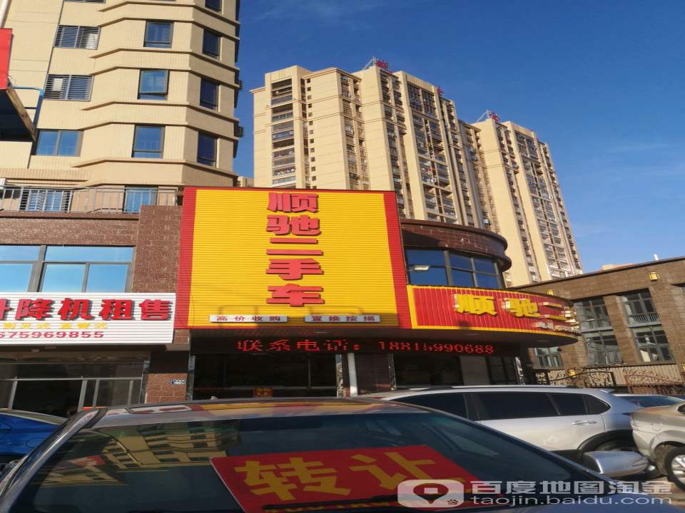 顺驰二手车(二环南路)