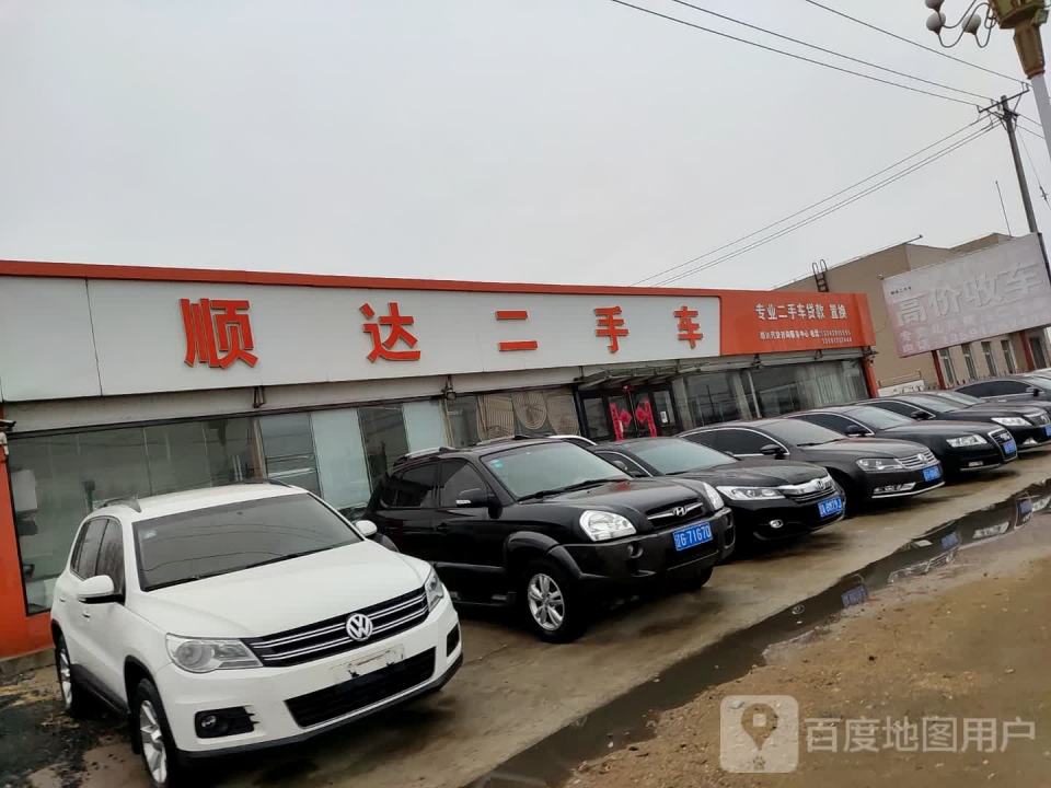 顺达二手车(京抚线)