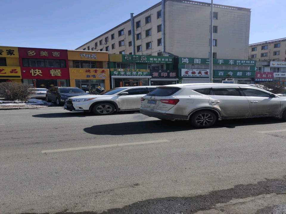 鸿图二手车