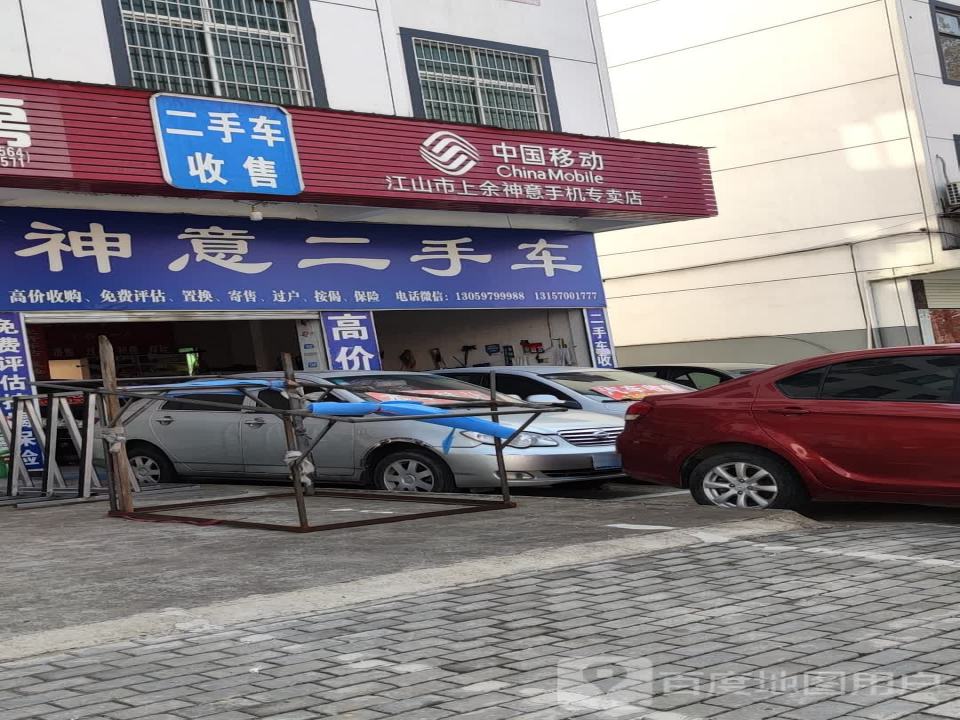 神意二手车