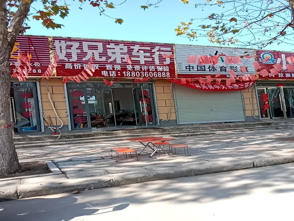 好兄弟二手车批发